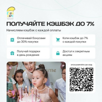 Студия праздника Гном Хаус запустила программу лояльности!