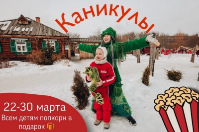 Каникулы в Парке Сказов!
