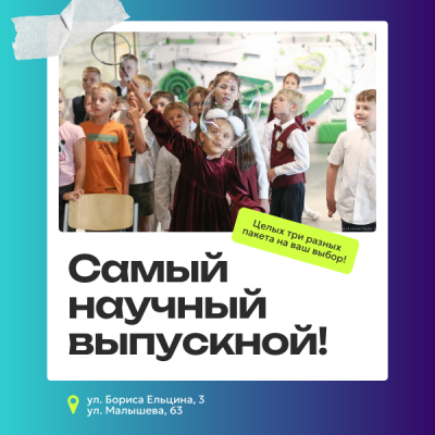  ВЫПУСКНОЙ ДЛЯ МЛАДШИХ ШКОЛЬНИКОВ 2025