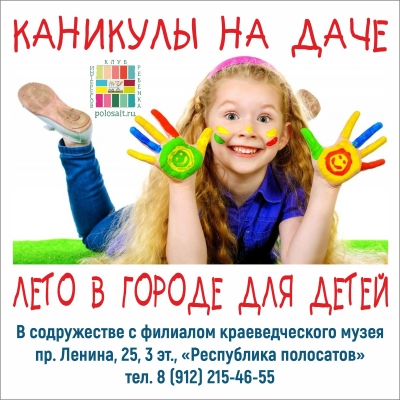 Каникулы на даче