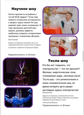 Тесла-шоу в студии детских праздников "МЕЧТЫ"! ️ 
