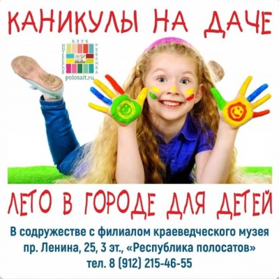 "Каникулы на даче"