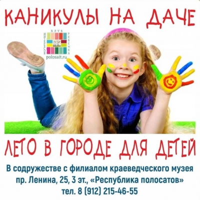 Летние каникулы в полном разгаре