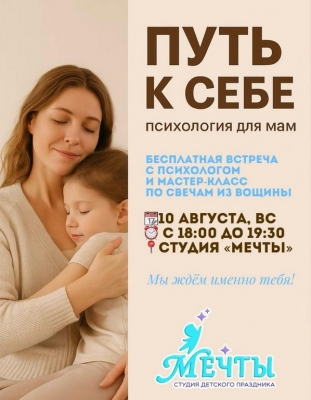 &laquo;Путь к себе&raquo;: Откройте гармонию перед учебным годом!