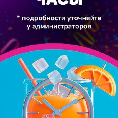 WOW часы в будни - СКИДКА до 2000 руб.