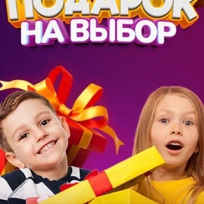 Подарки к программам!
