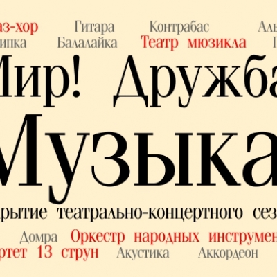 Детская филармония открывает 47 концертный сезон! 
