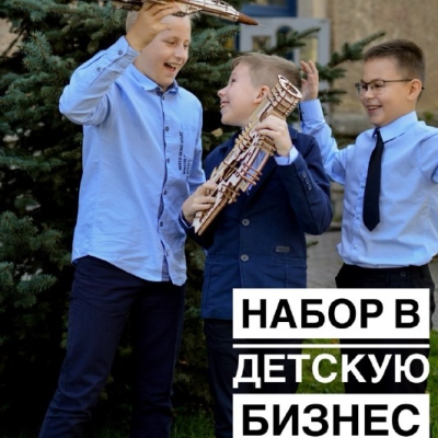 Набор в новую группу детской бизнес школы «ДеньгиДети» в Академическом районе!!!