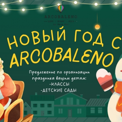 НОВЫЙ ГОД ДЛЯ КЛАССОВ И ДЕТСКИХ САДОВ