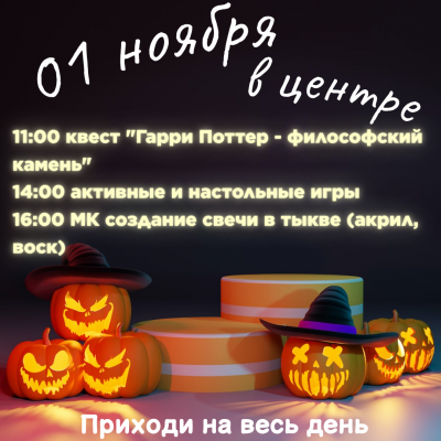  01.11: Жутко интересный день в Жар-Птице &mdash; квест, тусовка настольных игр и мастер-класс по свечам! 
