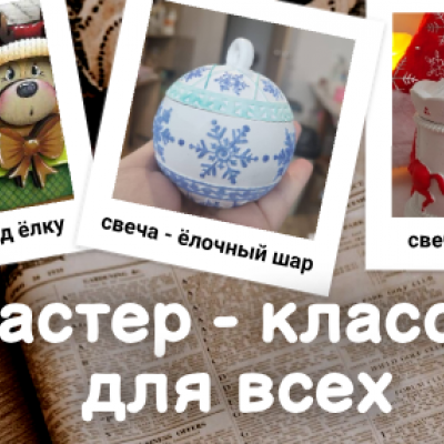Творчество для всех!