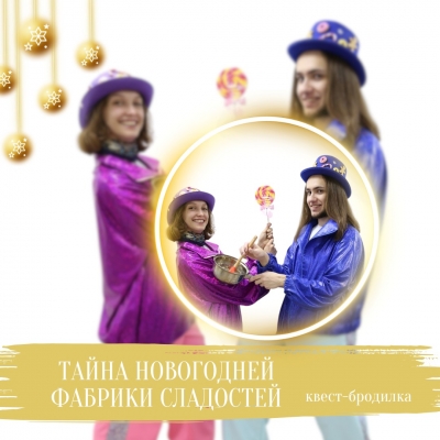 Новогоднее бюро волшебных дел в NEWTON Park 