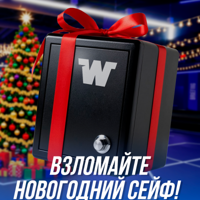 ВЗЛОМАЙТЕ НОВОГОДНИЙ СЕЙФ В WARPOINT