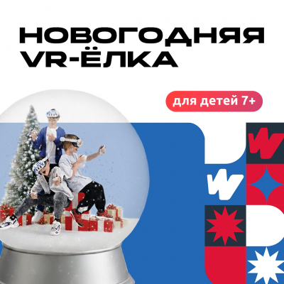 НОВОГОДНЯЯ VR-елка