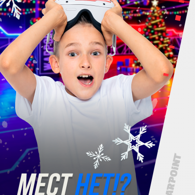 Новогодние каникулы в WARPOINT