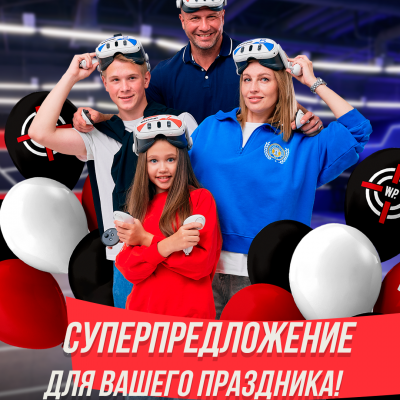 Празднуйте с выгодой: скидки на мероприятия в WARPOINT