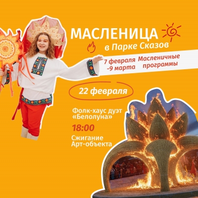 Где отпраздновать Масленицу в 2026 году: Как каменный цветок разбудит вашу семью этой весной?