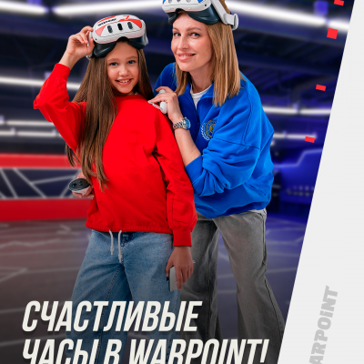Развлечения на максимум: скидки до 50% в WARPOINT