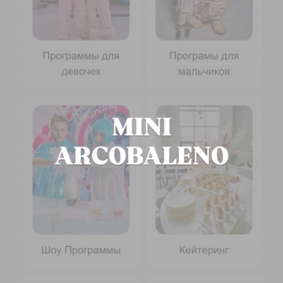 Магазин услуг ARCOBALENO - мы сделали для Вас!