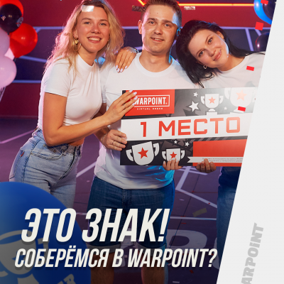 Февромарт в WARPOINT: полет в космос и виртуальная &laquo;войнушка&raquo;: брутальные идеи подарков на 23 Февраля