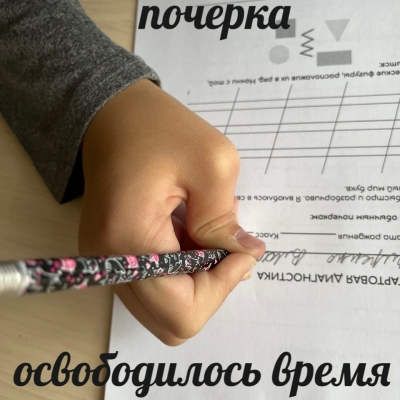 Почему у ребенка плохой почерк? 