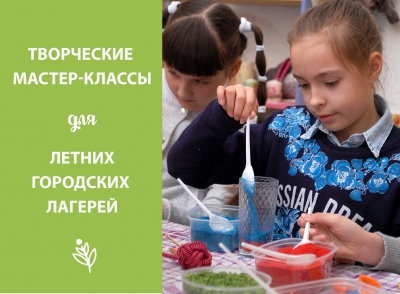 Специальное предложение для летних лагерей