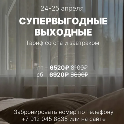 Супервыгодные выходные