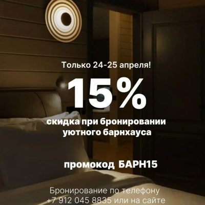 Супервыгодные выходные в загородном спа-отеле &laquo;Талес&raquo; 24&ndash;25 апреля!