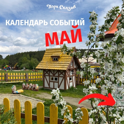 Где отдохнуть с ребенком на майские праздники: делимся афишей мероприятий