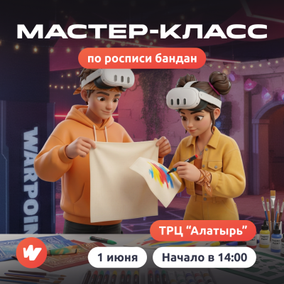 БЕСПРЕДЕЛЬНЫЙ МАСТЕР-КЛАСС В WARPOINT