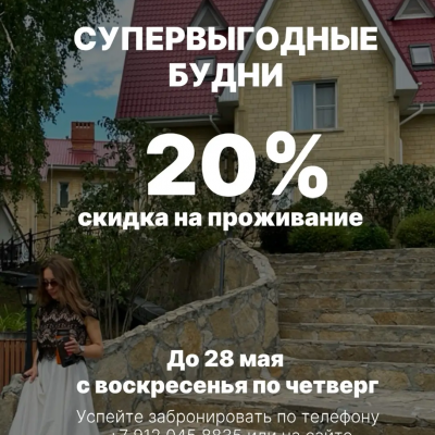 Супервыгодные будни