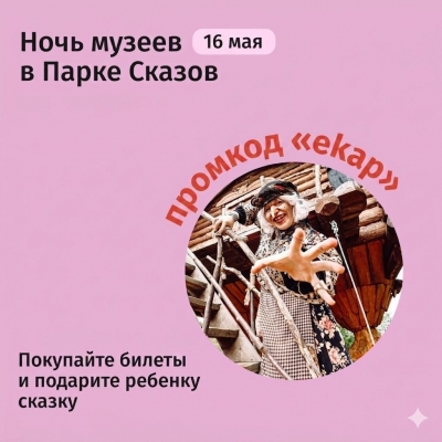 Вечерние экскурсии, герои и огни леса: Парк Сказов готовит &laquo;Ночь музеев&raquo;
