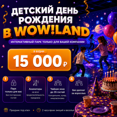 Детский День Рождения под ключ за 15 000 руб.