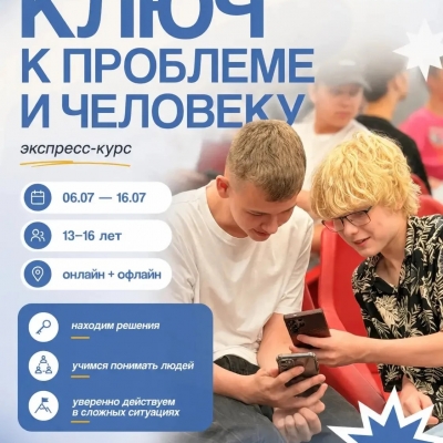 &laquo;Как подобрать ключ к проблеме и человеку&raquo; Экспресс-курс от Jlider