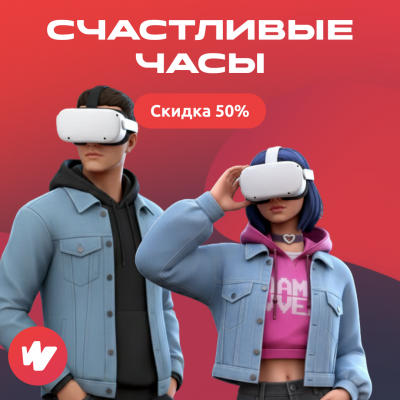Счастливые часы для игры в WARPOINT в будни