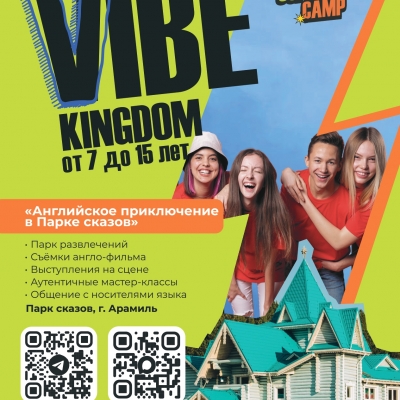 Улётные английские каникулы по-уральски! C 5 по 15 июля.