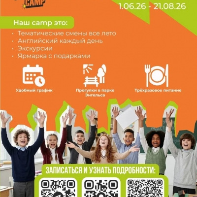 Городской английский SUPERCAMP 