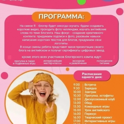 Английский городской лагерь в центре города, смена - Я блогер. 
