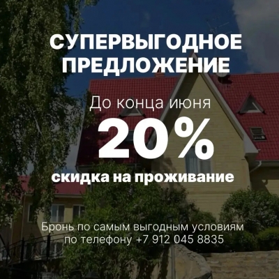 До конца июня скидка 20% на проживание в загородном спа-отеле Талес
