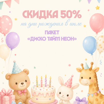 Скидка 50%