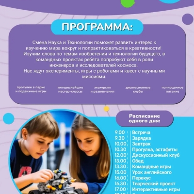 Английский городской лагерь от Supermom в центре города, смена - Наука и технологии с 13.07 