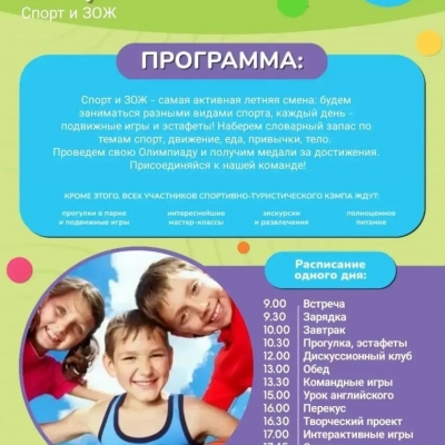 Городской английский SUPERCAMP Спорт и ЗОЖ с 27.07 по 7.08