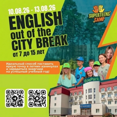 10- 13 августа Английский weekend в отеле Амакс: английский, посещение спа и процедур, мастер классы и квесты от Supermo