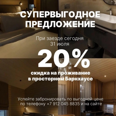 Только сегодня! Супервыгодное предложение