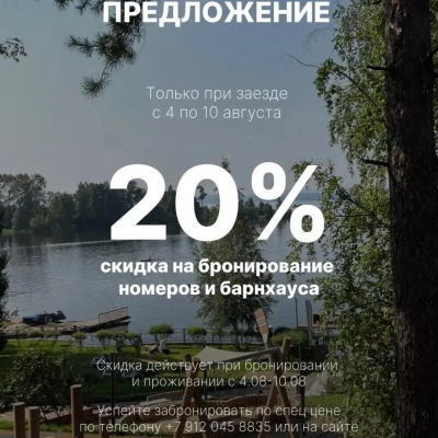Специальное предложение с 4 до 10 августа