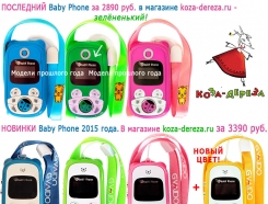 Детский мобильный телефон Baby Phone, 4 цвета (Арт.900822)