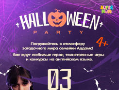 HALLOWEEN PARTY 3 ноября 