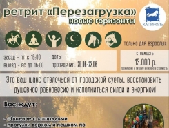 Ретрит "Новые Горизонты" в конном клубе Каприоль