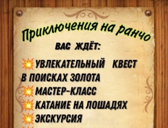 "Приключения на Ранчо": Отпразднуйте окончание учебного года на конюшне!