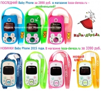 Детский мобильный телефон Baby Phone, 4 цвета (Арт.900822)